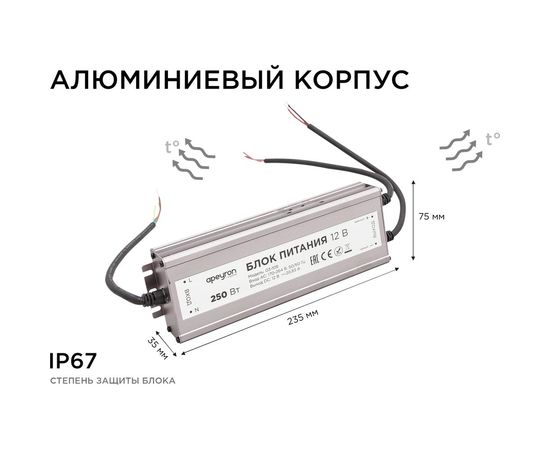 Блок питания Apeyron 12В, 250Вт, IP67, 170-264В, 20.83А, алюминий, серебро, 235-75-35мм. 03-108 – изображение 6