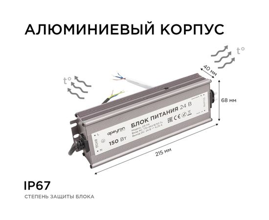 Блок питания Apeyron 24В, 150Вт, IP67, 175-265В, 6,25А, алюм., сереб/03-114 – изображение 6