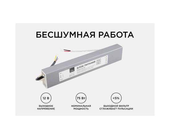 Блок питания Apeyron 12В, 75Вт, IP67, 170-264В, 6,25А, алюминий, серебро / 03-105 – изображение 6