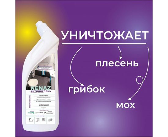Средство для удаления плесени KENAZ антиплесень 0,8л 810024 – изображение 11