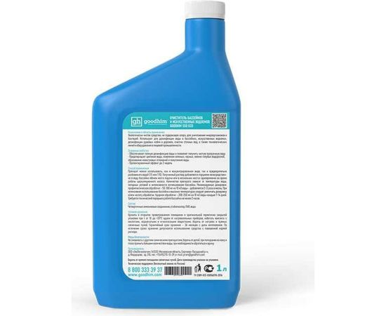 Бесхлорный очиститель бассейнов и искусственных водоемов Goodhim 550 ECO 1л 20441 – изображение 2