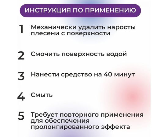 Средство для удаления плесени KENAZ антиплесень 0,8л 810024 – изображение 5