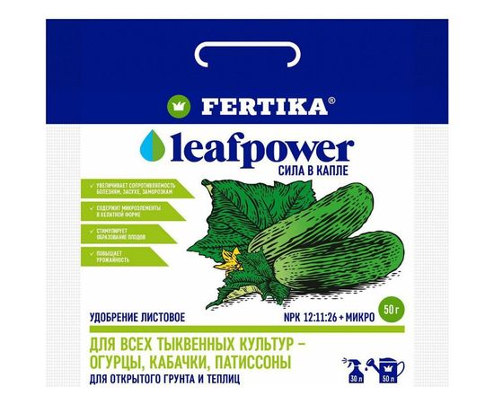 Удобрение Fertika Leaf Power Для тыквенных культур, 50 г 4620005613140 