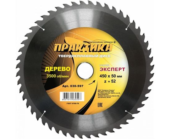 Диск пильный по дереву (450х50 мм; Z52) ПРАКТИКА 030-597 