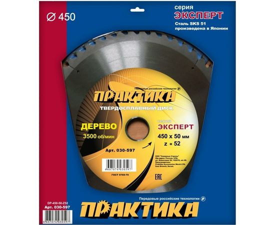Диск пильный по дереву (450х50 мм; Z52) ПРАКТИКА 030-597 – изображение 2