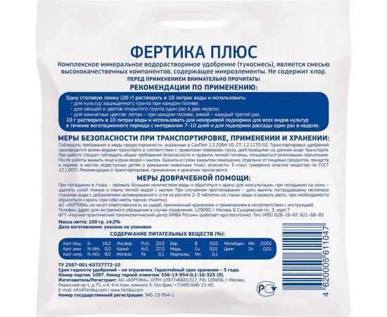 Удобрение Fertika Плюс Весна-Лето 0.1 кг 4620005611047 – изображение 2