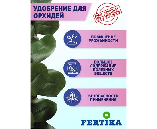 Удобрение для орхидей Кристалон 250 мл Fertika 4620005612891 – изображение 3
