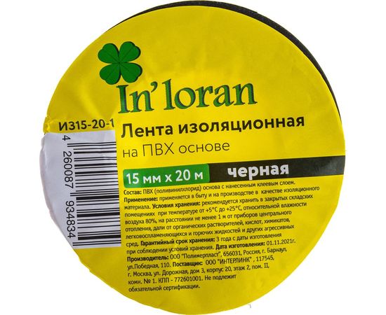 Изоляционная лента на ПВХ основе InLoran 15 мм х 20 м, черная ИЗ15-20-1 – изображение 3