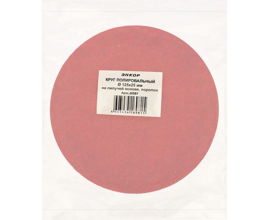 Круг полировальный поролоновый (125х25 мм) Энкор 20581 – изображение 4