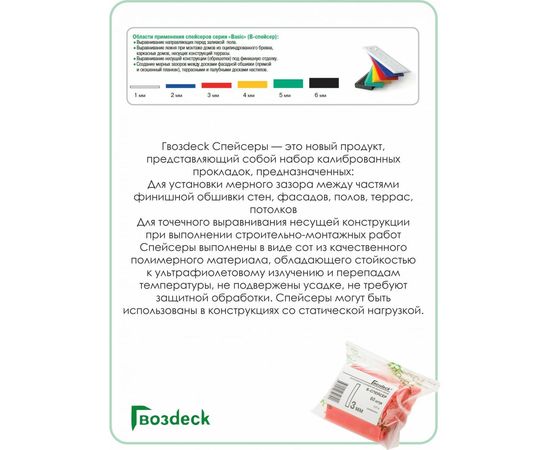 Набор Гвозdeck смартспейсер-В, полипропилен, 60 шт. 6000BST60PP00WG01 – изображение 4