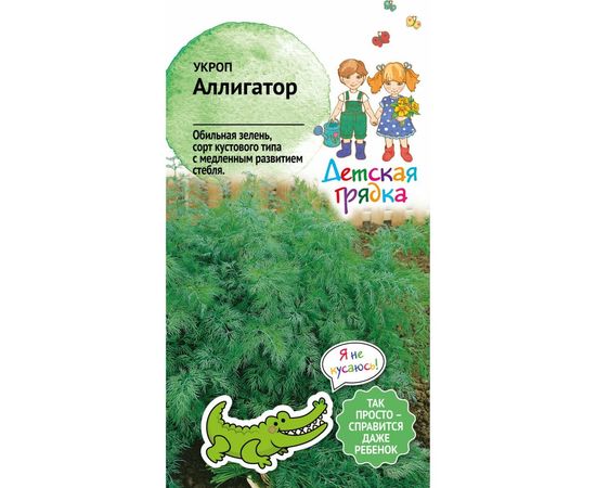 Семена Детская грядка Укроп Аллигатор 2 г 120310 