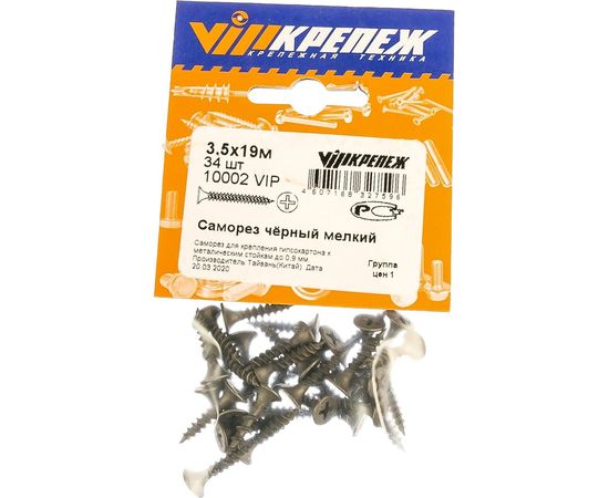 Саморез по металлу VIPКрепеж черный 3,5х19 м 34 шт 10002 VIP 