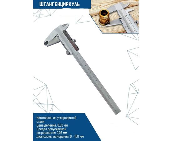 Штангенциркуль vertextools 150 мм 3010-02 