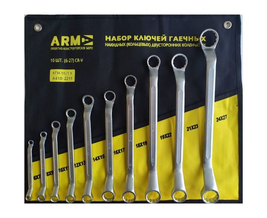 Набор гаечных комбинированных ключей ПКБ АРМА КГН-10/1 Х А410-2211 