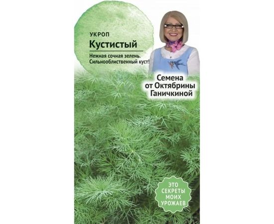 Семена ОКТЯБРИНА ГАНИЧКИНА Укроп Кустистый 3 г 115029 