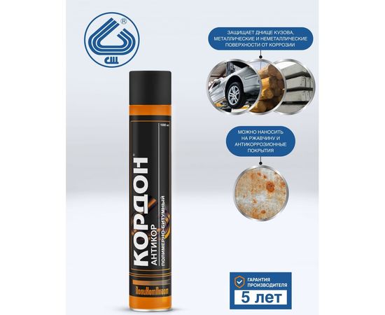 Антикоррозийное покрытие Кордон, аэрозоль 1000 мл РТ181148 