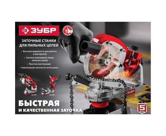 Заточной станок ЗУБР для пильных цепей, 2 диска, 230 Вт, 3000 об/мин, подсветка СЦ-300 – изображение 16