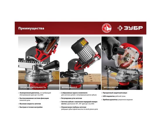 Заточной станок ЗУБР для пильных цепей, 2 диска, 230 Вт, 3000 об/мин, подсветка СЦ-300 – изображение 18