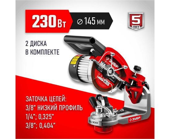 Заточной станок ЗУБР для пильных цепей, 2 диска, 230 Вт, 3000 об/мин, подсветка СЦ-300 – изображение 2