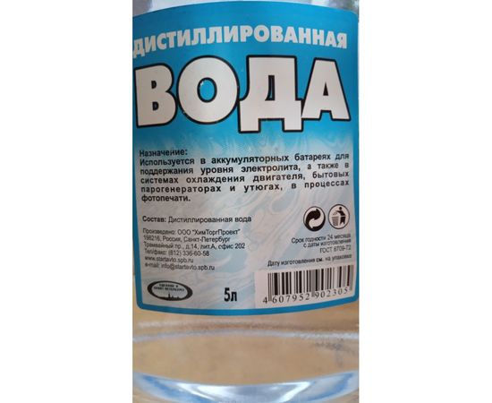 Вода дистиллированная 5 л, пэт СТАРТ 4607952902305 – изображение 2