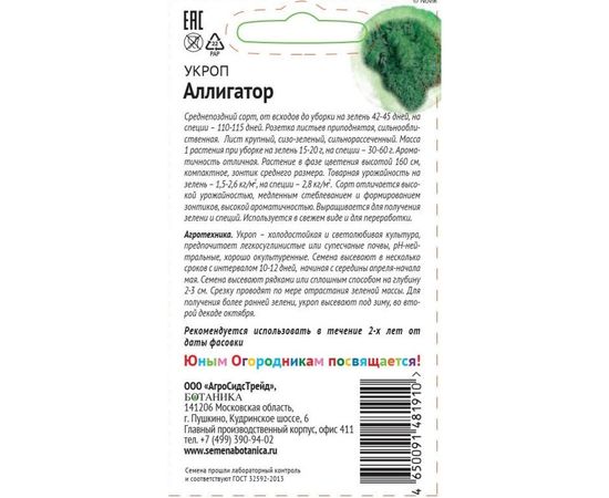Семена Детская грядка Укроп Аллигатор 2 г 120310 – изображение 2