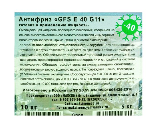 Антифриз GFS G11 зеленый 10 кг АЗG1110Z – изображение 2