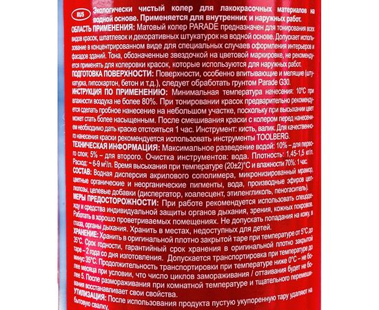 Колер PARADE №204 Черный 0,75 л Россия 90001421821 – изображение 4