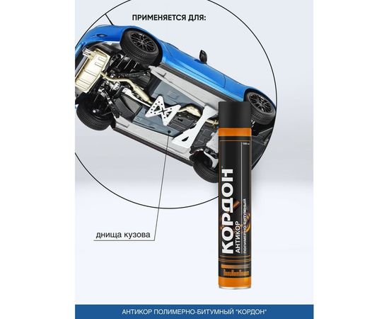 Антикоррозийное покрытие Кордон, аэрозоль 1000 мл РТ181148 – изображение 4