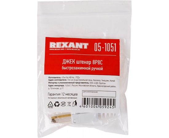 Быстрозажимной ручной джек, штекер RJ45 8Р8С REXANT 05-1051 – изображение 4