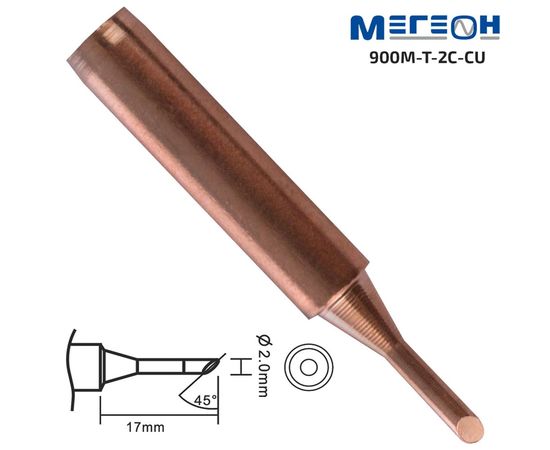 Жало медное 900M-T-2C-CU МЕГЕОН к0000033988 – изображение 5