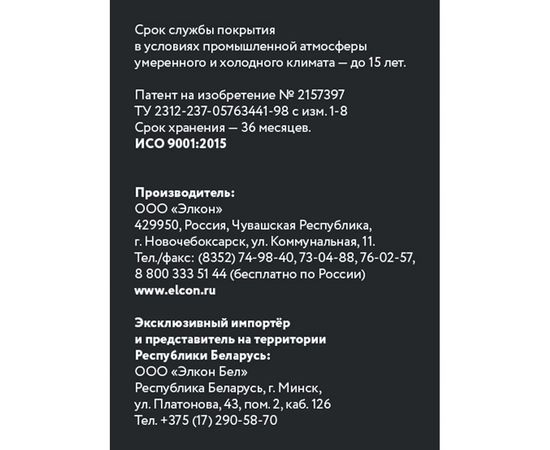 Термостойкая эмаль Elcon Max Therm серая аэрозоль 00-00002969 – изображение 5