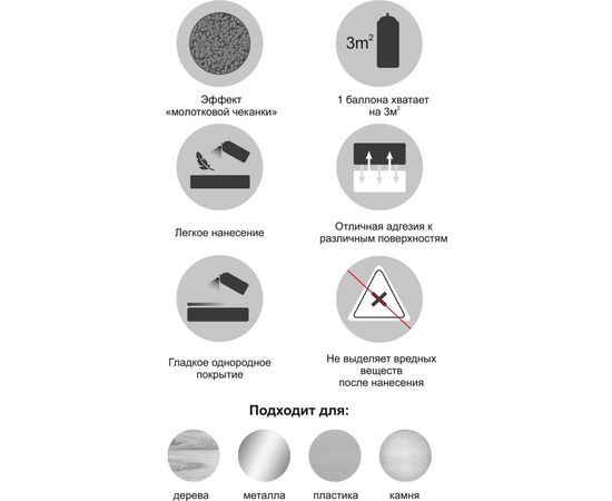 Аэрозольная краска MONARCA молотковая Серебряный 60000 – изображение 6