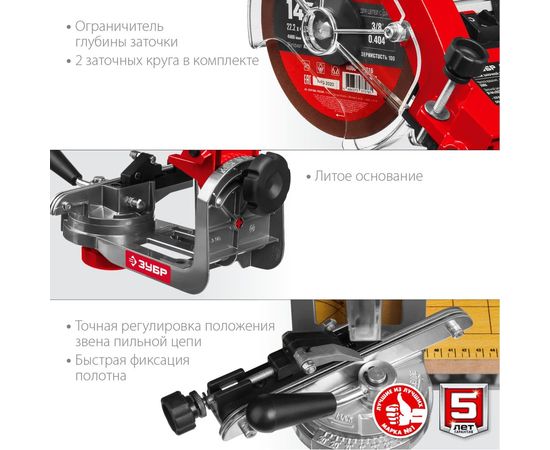 Заточной станок ЗУБР для пильных цепей, 2 диска, 230 Вт, 3000 об/мин, подсветка СЦ-300 – изображение 7
