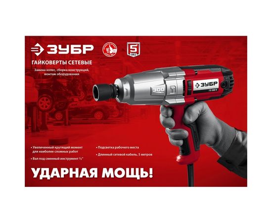 Ударный сетевой гайковерт ЗУБР ГС-300 К – изображение 10