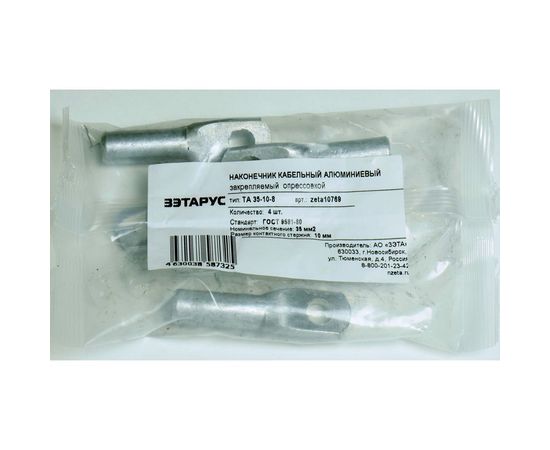 Алюминиевый наконечник ЗЭТАРУС ТА 35-10-8 упаковка 4шт zeta10769 