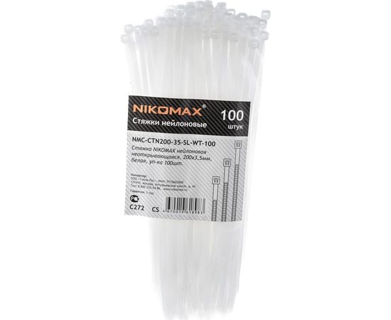 Нейлоновая неоткрывающаяся стяжка NIKOMAX 200х3,5мм, белая, уп-ка 100шт. NMC-CTN200-35-SL-WT-100 