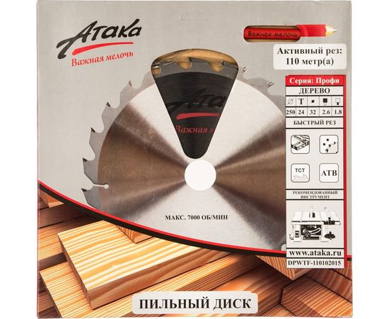 Диск пильный (250 мм; 24T; 32 мм) по дереву профи АТАКА 8078870 
