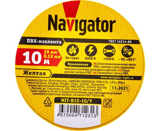 Изолента Navigator NIT-B15-10/Y желтая 71231 