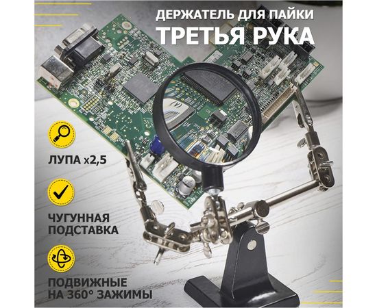 Держатель третья рука с лупой х2.5 HT-390 (ZD-10R) REXANT 12-0251-4 – изображение 2