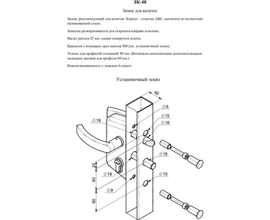 Замок врезной для калиток Симеко ЗК-40 полный комплект А1530 – изображение 2