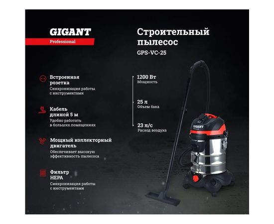 Строительный пылесос Gigant Professional объем бака 25 л GPS-VC-25 – изображение 2