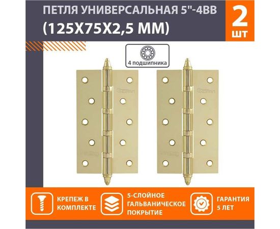 Универсальная петля НОРА-М 5""-4ВВ CHP PB латун.покр. 125х75х2,5 №2 10061 – изображение 2