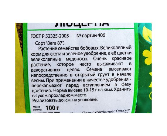 Семена Зеленый уголок Люцерна, 0.1 кг 4660001293564 – изображение 3