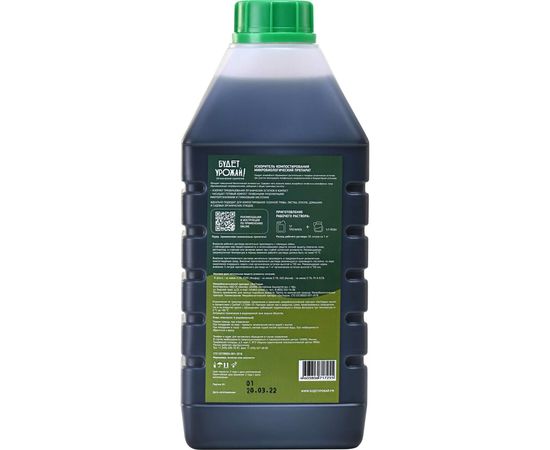 Микробиологический препарат БУДЕТ УРОЖАЙ! Ускоритель компостирования 6 – изображение 3