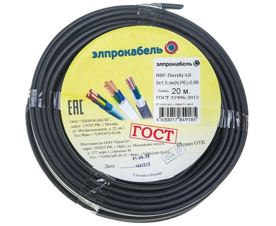 Кабель ЭлПроКабель твердый плоский негорючий малодымный ВВГп-нгА LS 3х1,5 20М ГОСТ 4630017849185 – изображение 3