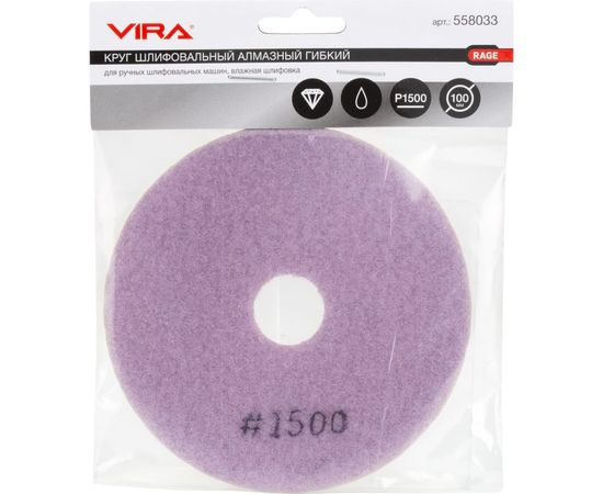 Круг шлифовальный алмазный гибкий (100 мм; P1500) VIRA RAGE 558033 – изображение 3