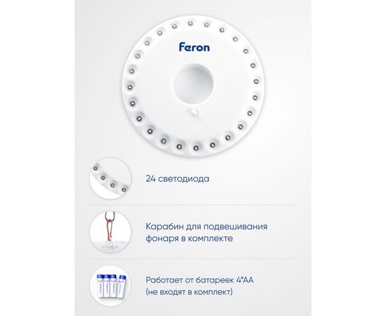 Кемпинговый фонарь FERON TH2501 с карабином, NLO-24 на батарейках 4xAA 41684 – изображение 3