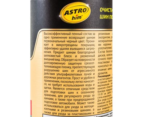 Очиститель шин ASTROhim пенный Ас-2665 аэрозоль, 520 мл 52699 – изображение 4
