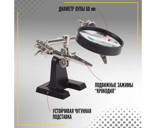 Держатель третья рука с лупой х2.5 HT-390 (ZD-10R) REXANT 12-0251-4 – изображение 4