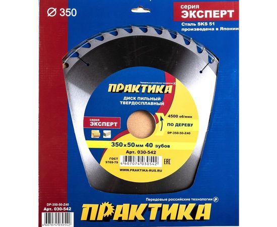 Диск пильный по дереву (350х50 мм; Z40) ПРАКТИКА 030-542 – изображение 4